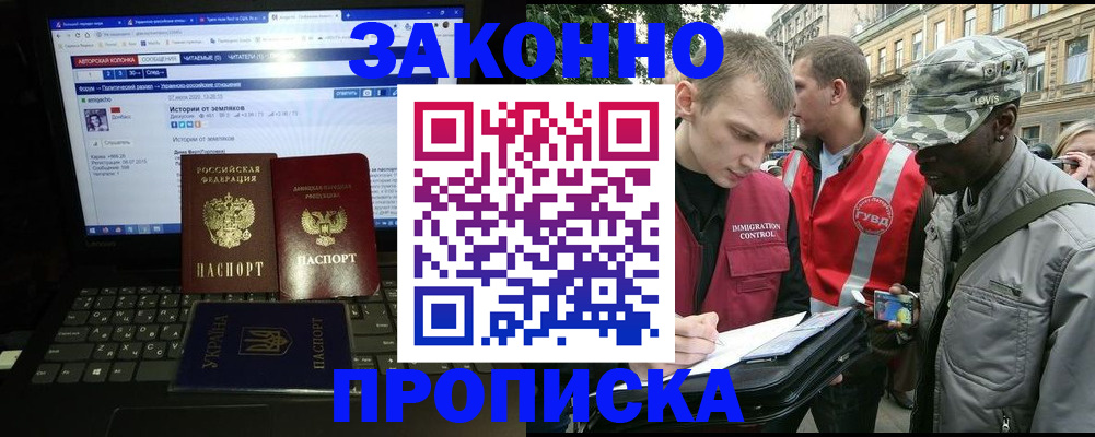 прописка законно в Благодарном