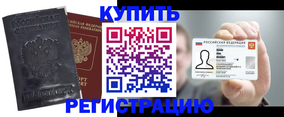 прописка для работы в Благодарном