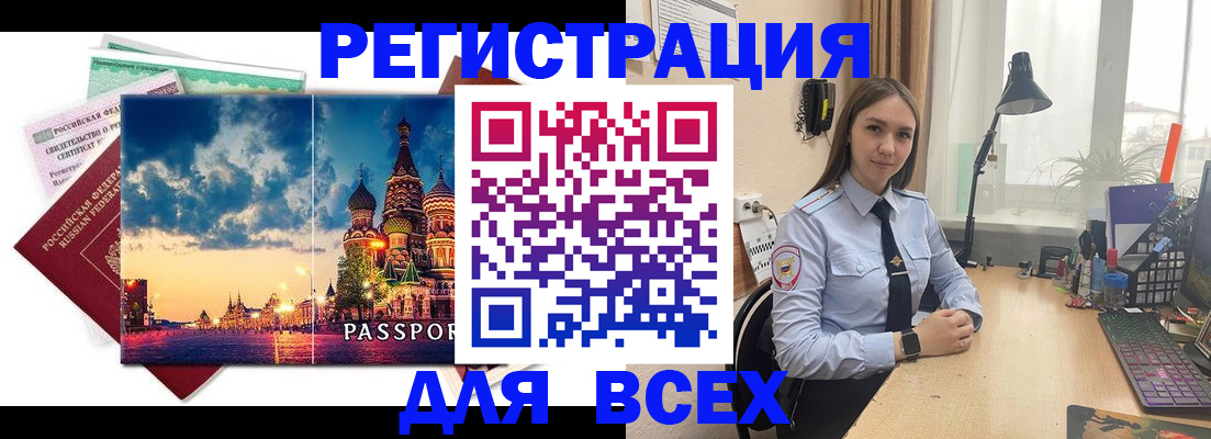 временная регистрация законно в Благодарном
